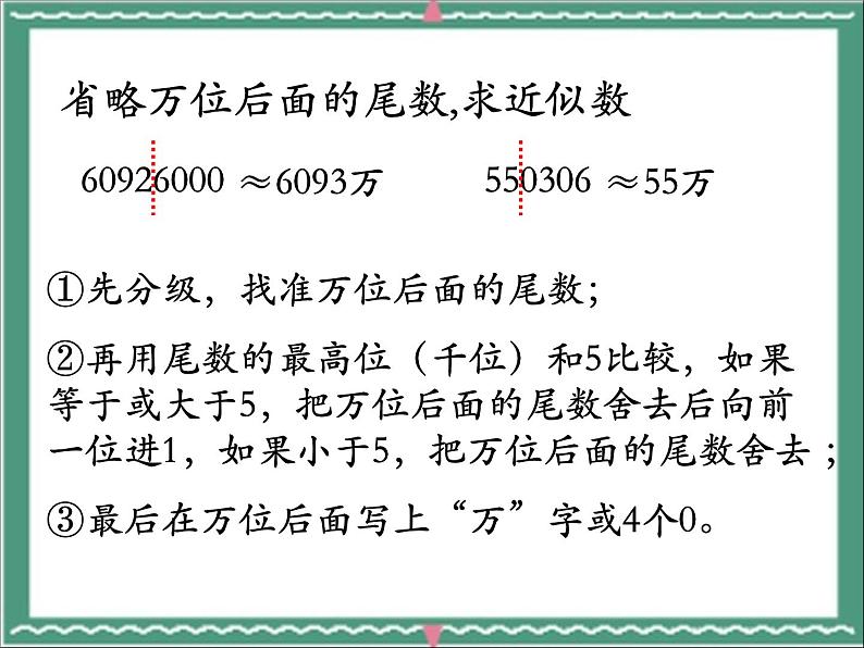 四年级上册数学课件－6.3.2亿以上数的改写；感受一亿 ｜冀教版 (共16张PPT)04