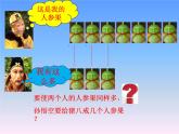 四年级上册数学课件－3.3特殊方法解答问题｜冀教版 (共10张PPT)