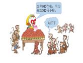 四年级上册数学课件－2.3商不变规律 ｜冀教版 (共19张PPT)