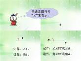 四年级上册数学课件－4.2.1角的认识和度量 ｜冀教版 (共22张PPT)