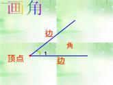 四年级上册数学课件－4.2.1角的认识和度量 ｜冀教版 (共22张PPT)