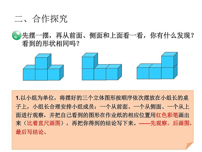 四年级上册数学课件－6.观察物体｜青岛版（五年制） (共18张PPT)第8页