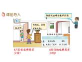 四年級上冊數(shù)學(xué)課件 --《小數(shù)乘整數(shù)》 青島版 (共19張PPT)