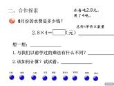 四年級上冊數(shù)學(xué)課件 --《小數(shù)乘整數(shù)》 青島版 (共19張PPT)