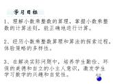 四年級上冊數(shù)學(xué)課件 --《小數(shù)乘整數(shù)》 青島版 (共19張PPT)