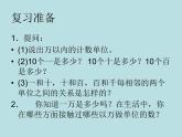四年級上冊數學課件－1.1萬以上數的認識及讀法｜青島版  (共15張PPT)