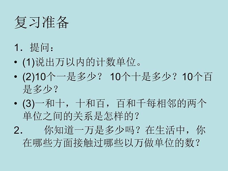 四年级上册数学课件－1.1万以上数的认识及读法｜青岛版  (共15张PPT)01