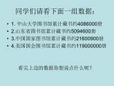 四年級上冊數學課件－1.1萬以上數的認識及讀法｜青島版  (共15張PPT)