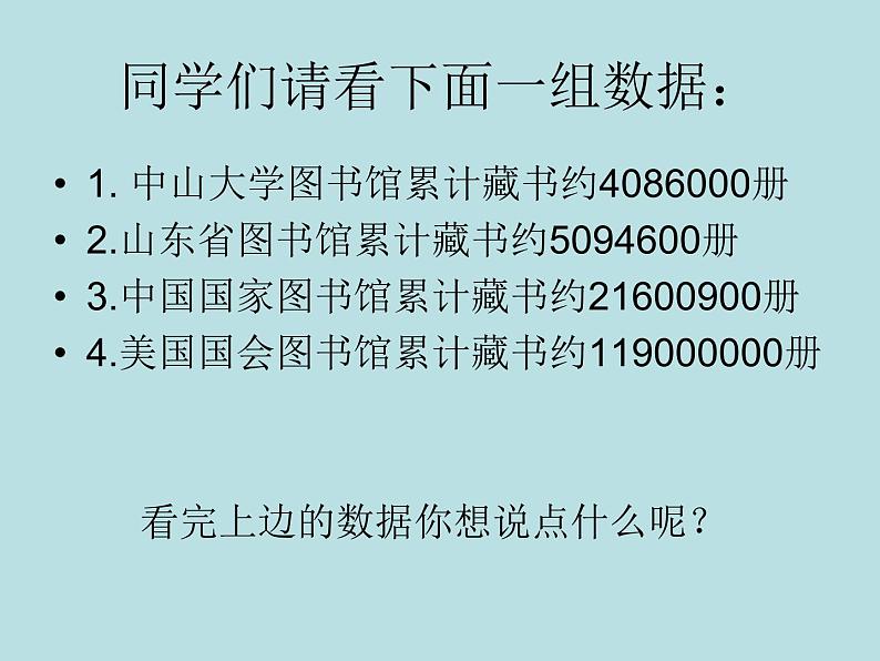 四年级上册数学课件－1.1万以上数的认识及读法｜青岛版  (共15张PPT)02