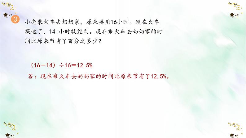 新人教版六年级数学上册练习十九课件第4页