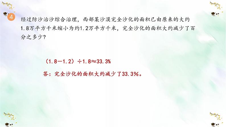 新人教版六年级数学上册练习十九课件第5页