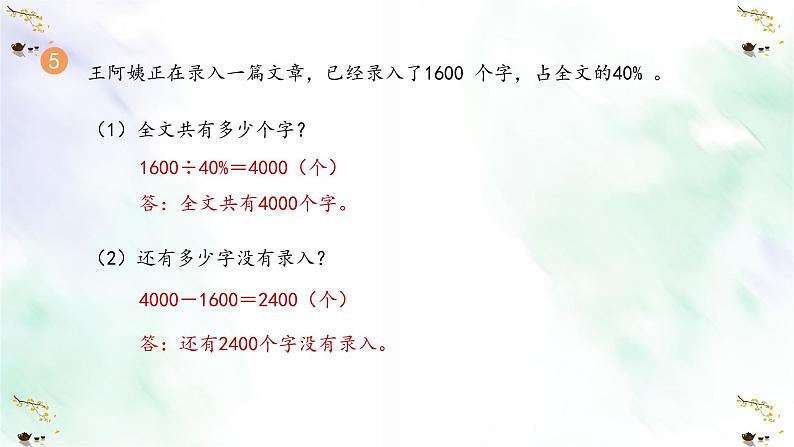 新人教版六年级数学上册练习十九课件第6页