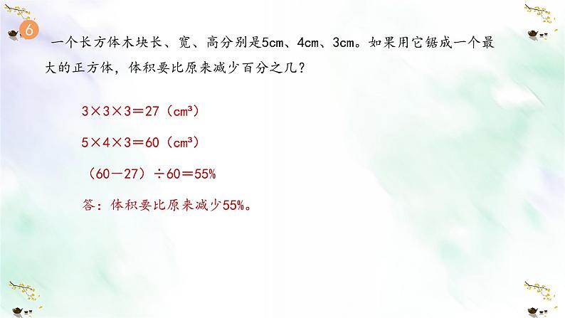 新人教版六年级数学上册练习十九课件第7页