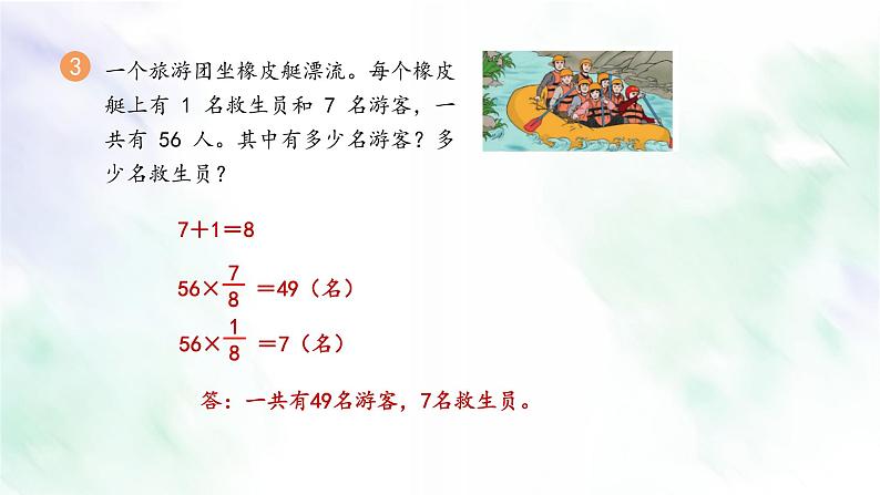 新人教版六年级数学上册练习十二课件04