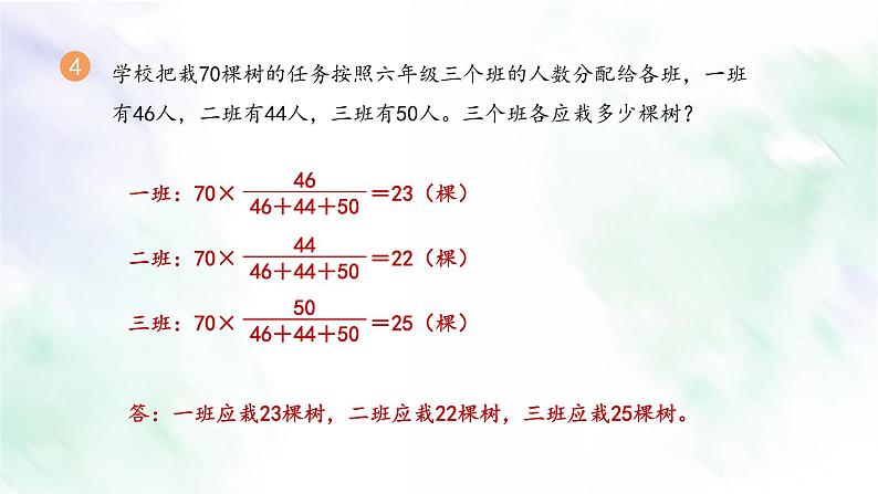 新人教版六年级数学上册练习十二课件05