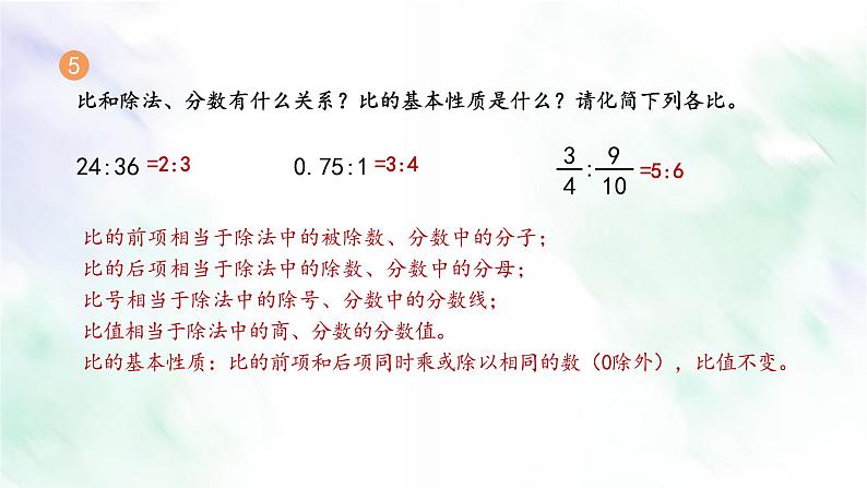 新人教版六年级数学上册练习十二课件06