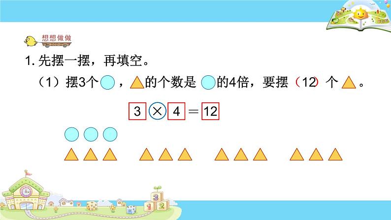 三年级上册数学课件  求一个数的几倍是多少   人教版 (共11张PPT)第4页