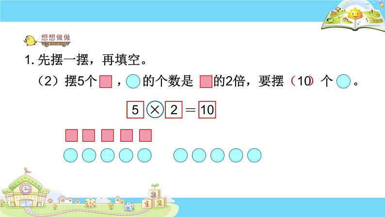 三年级上册数学课件  求一个数的几倍是多少   人教版 (共11张PPT)第5页