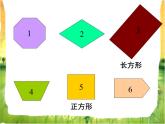 《長方形和正方形的認(rèn)識(shí)》課件