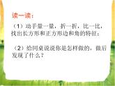《長方形和正方形的認(rèn)識(shí)》課件