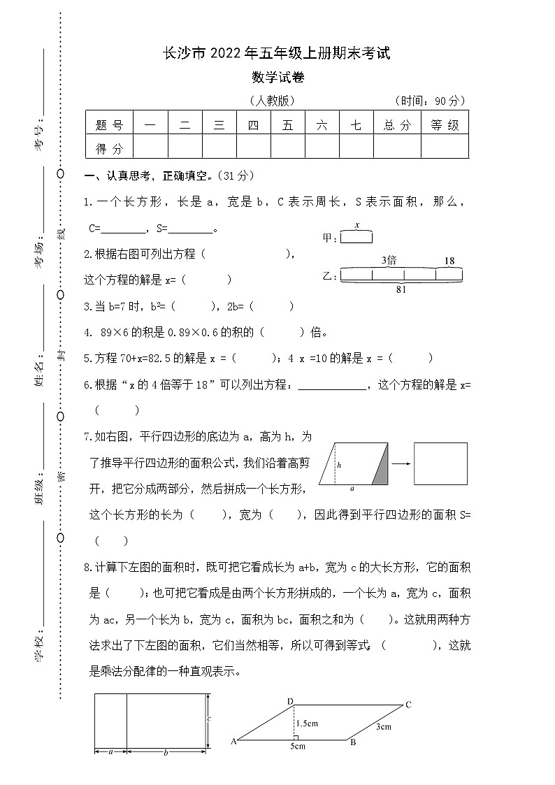 长沙市2022年五年级上册期末考试数学试卷（含答案）第1页