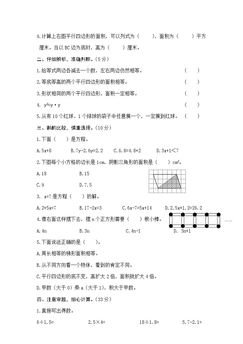 长沙市2022年五年级上册期末考试数学试卷（含答案）第2页