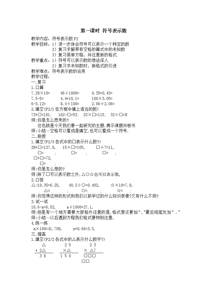 五年级上册数学教案－《符号表示数》｜沪教版第1页