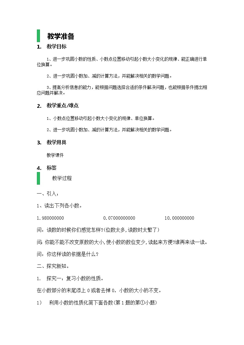 五年级上册数学教案－《小数》｜沪教版01