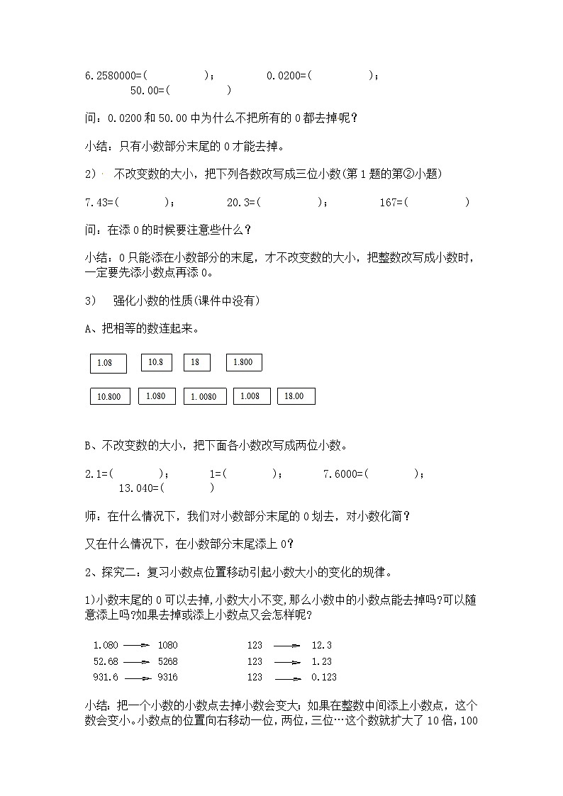 五年级上册数学教案－《小数》｜沪教版02