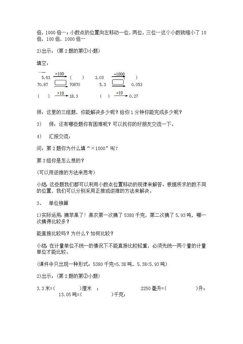 五年级上册数学教案－《小数》｜沪教版03