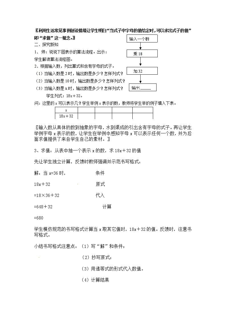五年级上册数学教案－《化简与求值》｜沪教版第2页