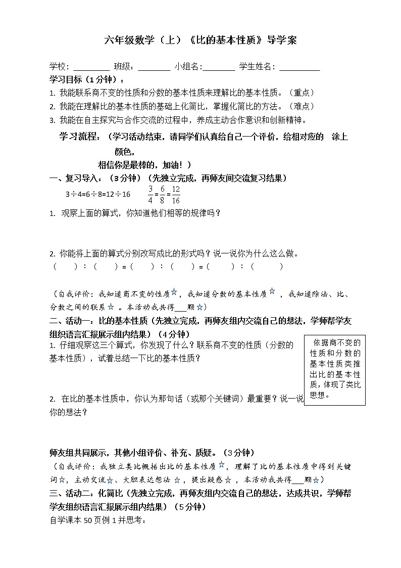 4.2 比的基本性质 (导学案)- 2021-2022学年数学 六年级上册 人教版01