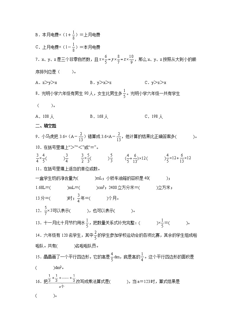 第一单元分数乘法易错点检测卷（单元测试）-小学数学六年级上册人教版02