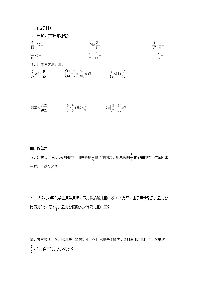 第一单元分数乘法易错点检测卷（单元测试）-小学数学六年级上册人教版03