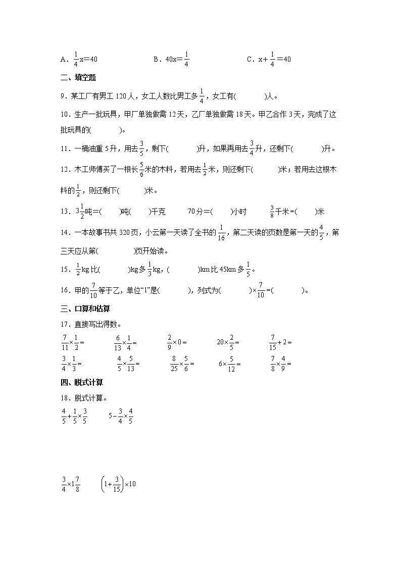 第一单元分数乘法易错题练习卷（单元测试）-小学数学六年级上册人教版02