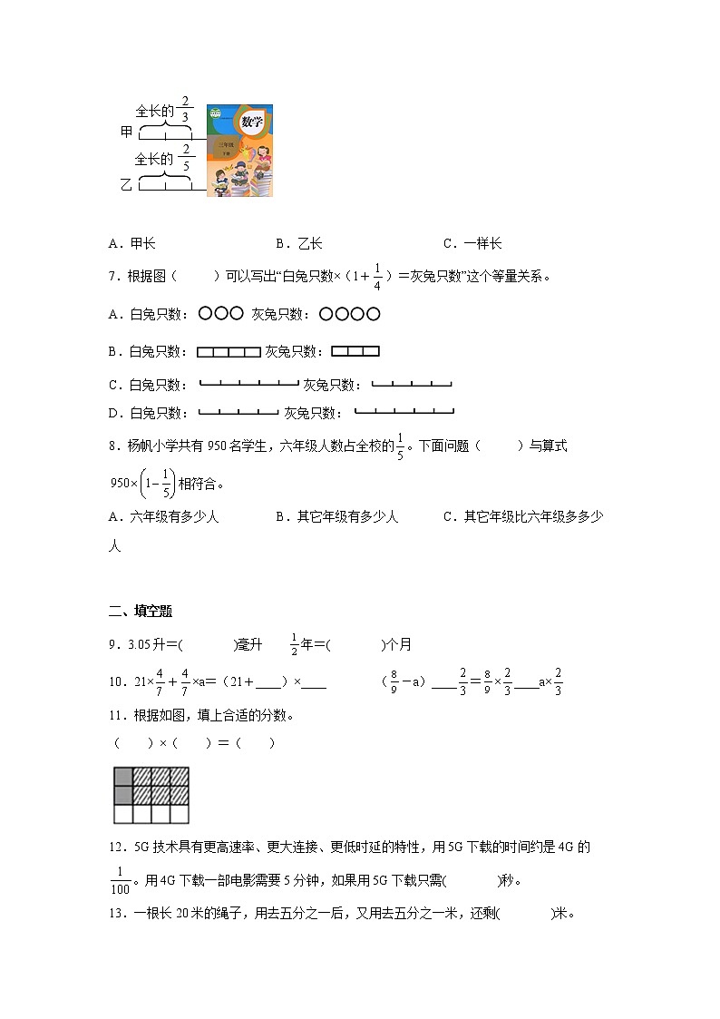 第一单元分数乘法经典题型练习卷（单元测试）-小学数学六年级上册人教版第2页