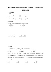 2020-2021学年1 分数乘法单元测试练习