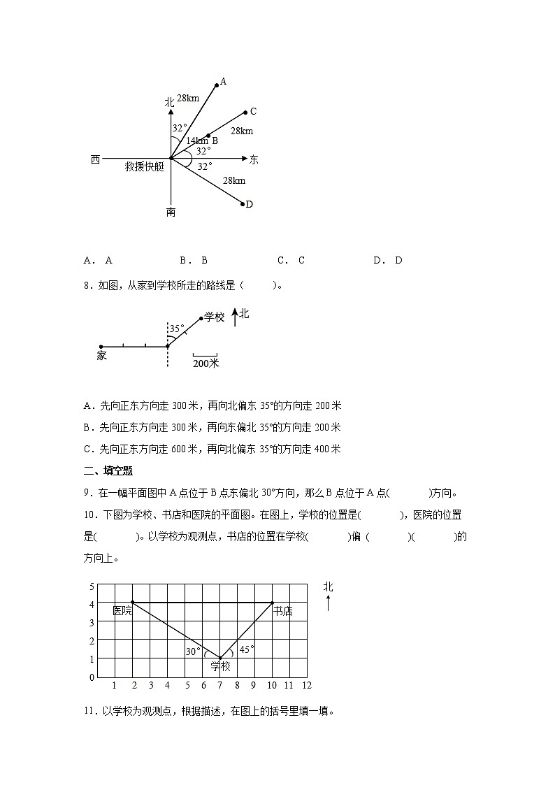 第二单元位置与方向（二）易错点检测卷（单元测试）-小学数学六年级上册人教版03