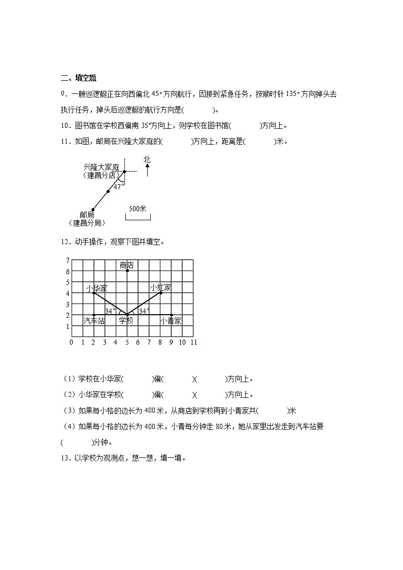 第二单元位置与方向（二）经典题型练习卷（单元测试）-小学数学六年级上册人教版第3页