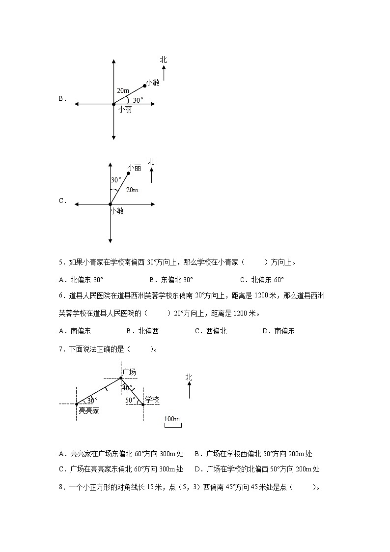 第二单元位置与方向（二）重难点检测卷（单元测试）-小学数学六年级上册人教版02