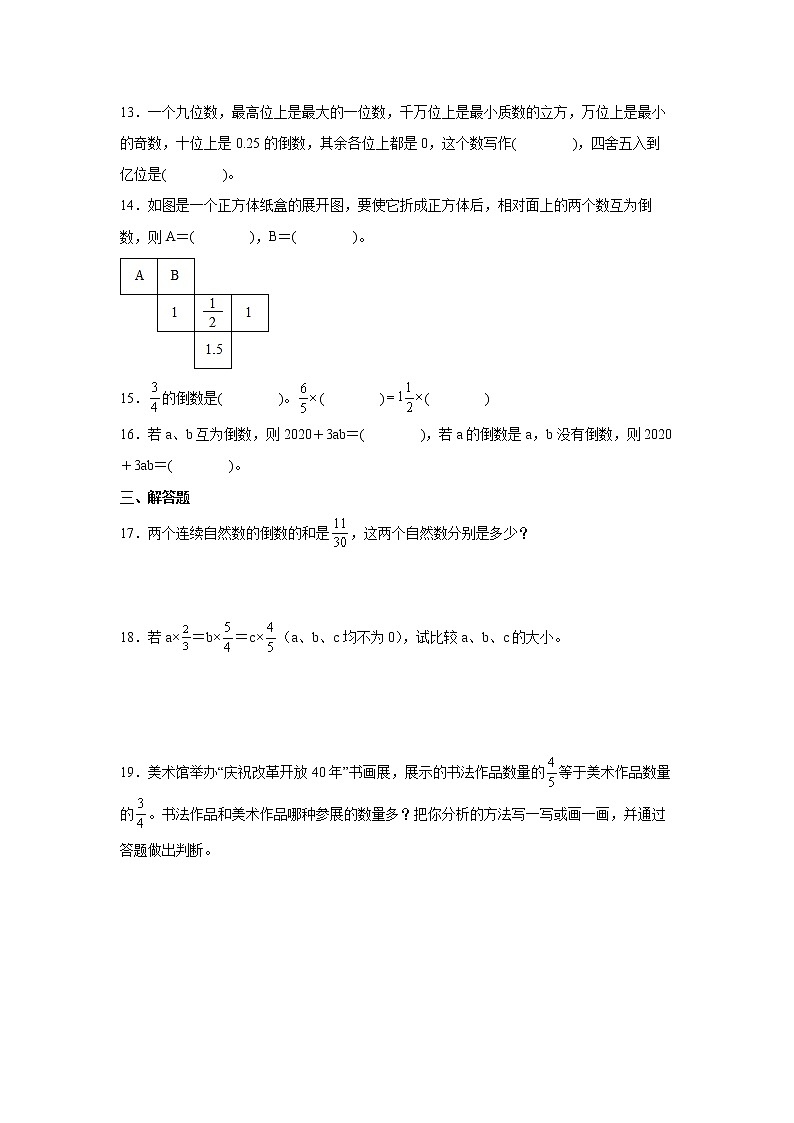 3.1倒数的认识课时训练（同步练习）-小学数学六年级上册人教版02