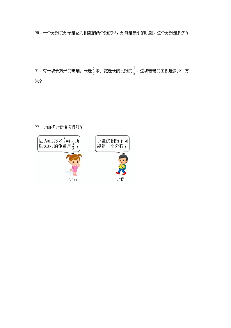 3.1倒数的认识课时训练（同步练习）-小学数学六年级上册人教版03
