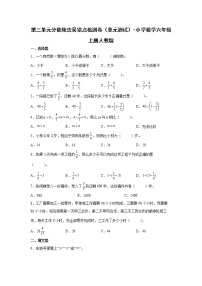 人教版六年级上册3 分数除法2 分数除法单元测试同步达标检测题