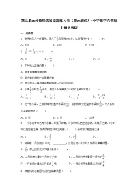 人教版六年级上册3 分数除法2 分数除法单元测试课后复习题