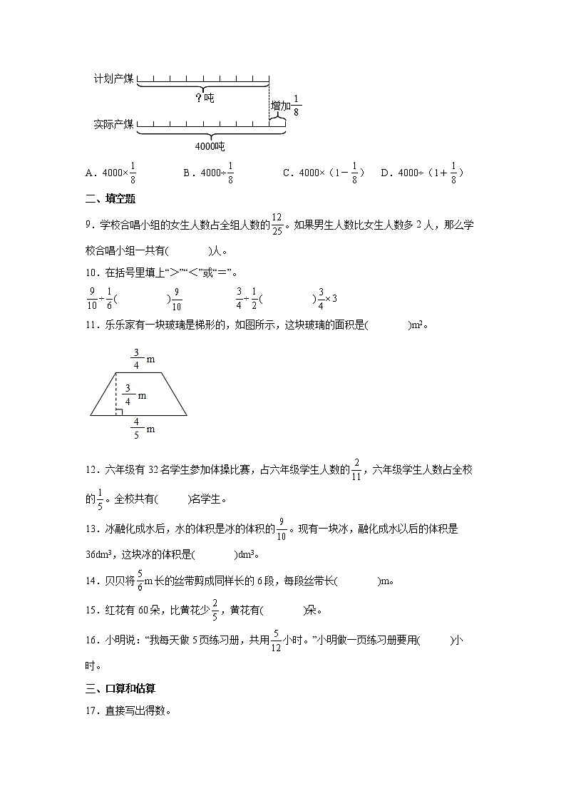 第三单元分数除法易错题练习卷（单元测试）-小学数学六年级上册人教版02