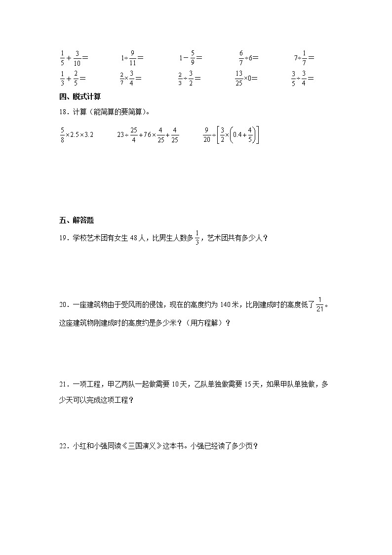 第三单元分数除法易错题练习卷（单元测试）-小学数学六年级上册人教版03
