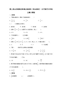 数学六年级上册2 分数除法单元测试同步达标检测题