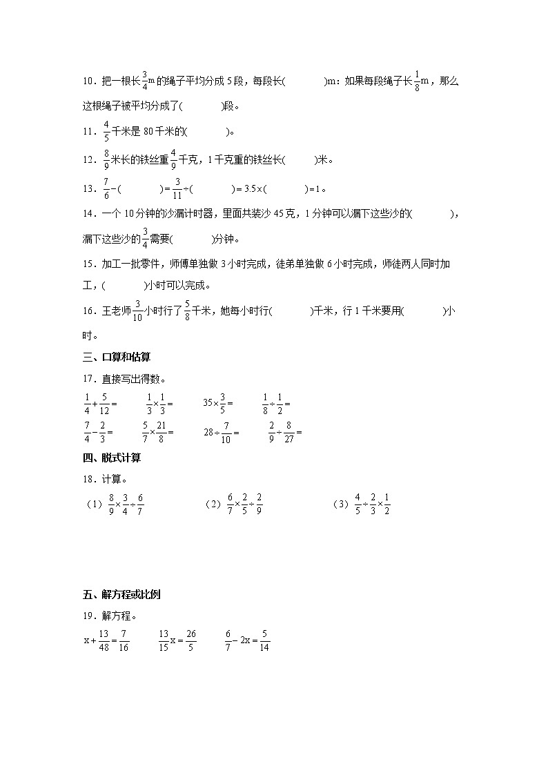 第三单元分数除法重难点检测卷（单元测试）-小学数学六年级上册人教版02