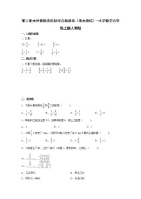 小学数学人教版六年级上册2 分数除法单元测试综合训练题