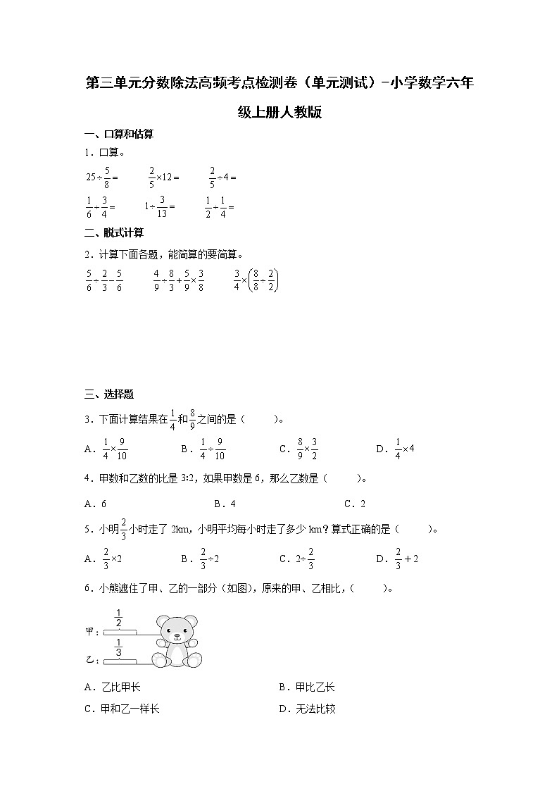 第三单元分数除法高频考点检测卷（单元测试）-小学数学六年级上册人教版01